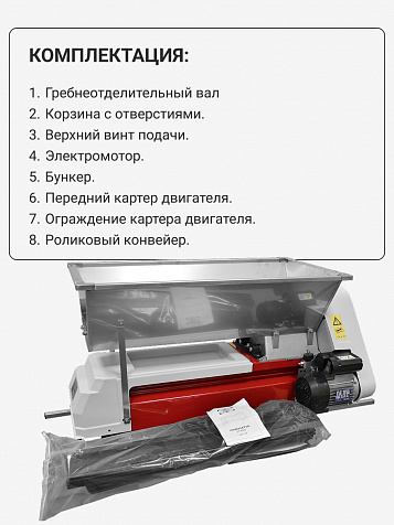 Электрический измельчитель-гребнеотделитель Rondinella бункер из нерж. стали